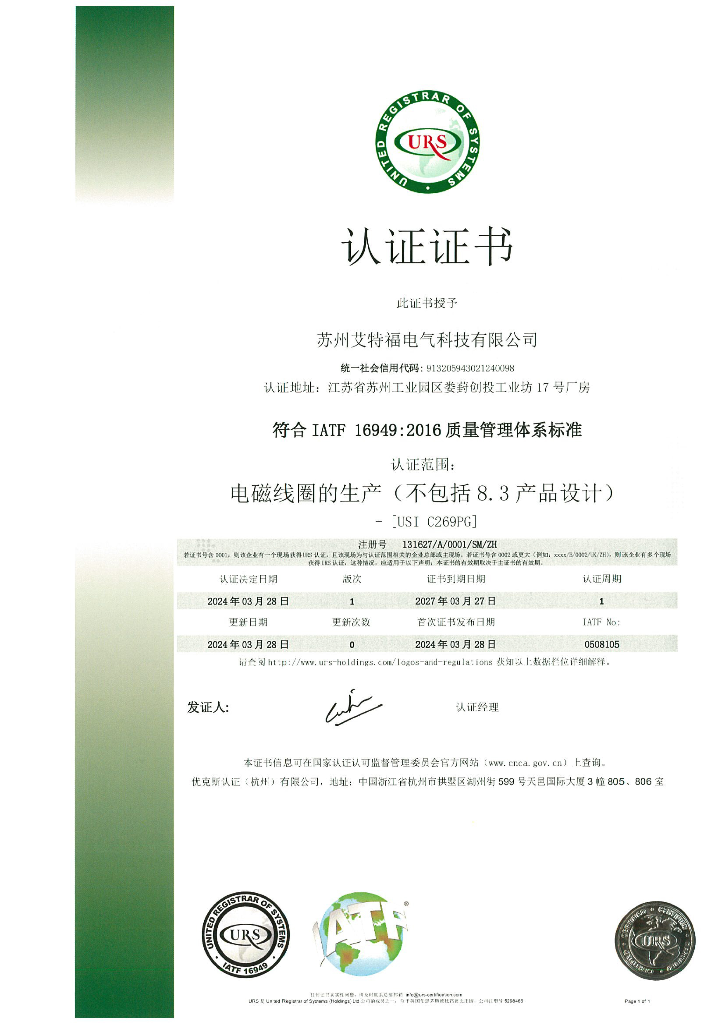 认证证书